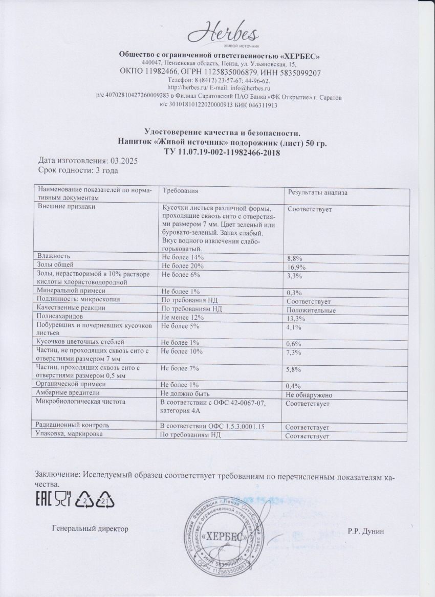 Паспорт №032025
